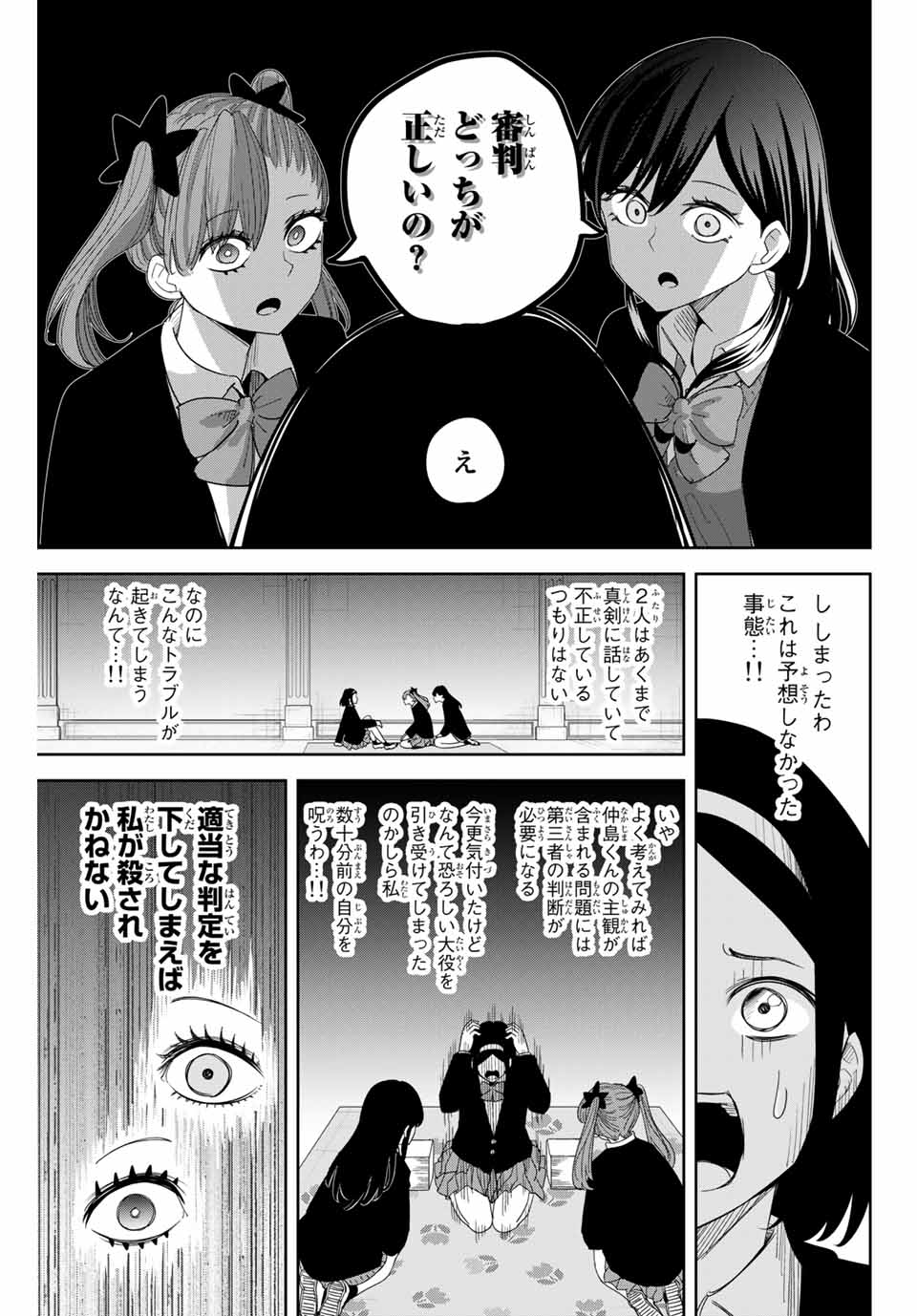 Ijimeru Yabai Yatsu - Chapter 162 - Page 9