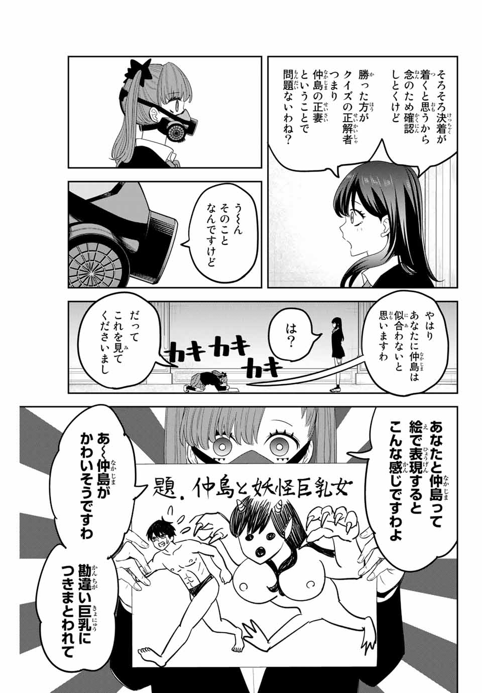 Ijimeru Yabai Yatsu - Chapter 163 - Page 11