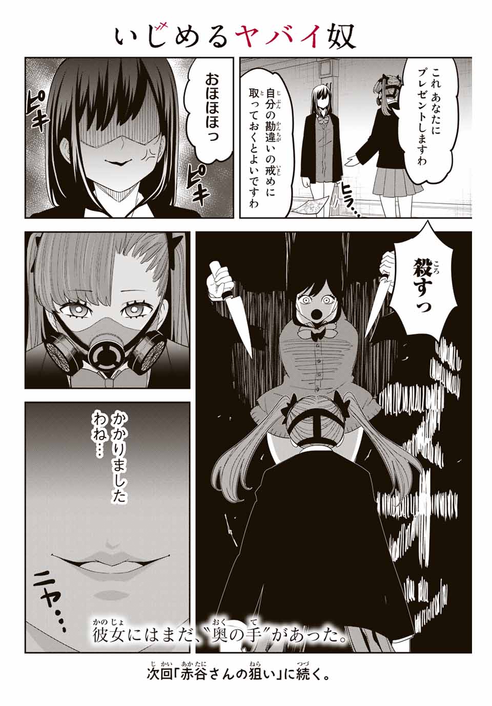 Ijimeru Yabai Yatsu - Chapter 163 - Page 12