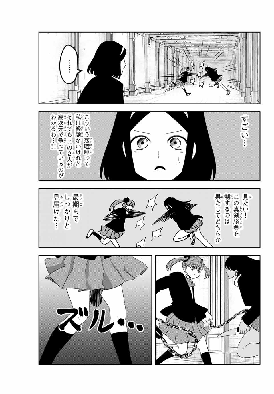 Ijimeru Yabai Yatsu - Chapter 163 - Page 5