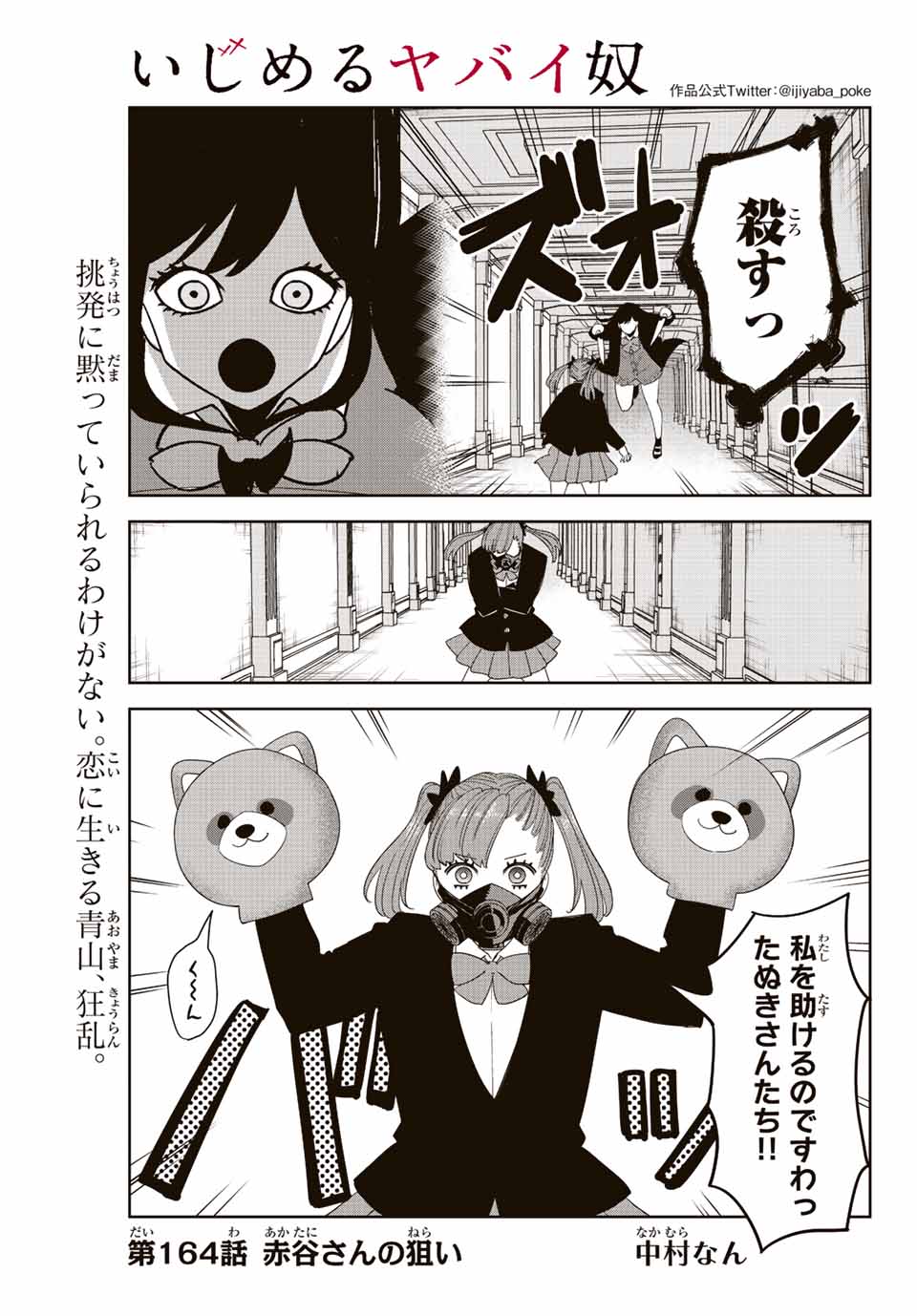 Ijimeru Yabai Yatsu - Chapter 164 - Page 1