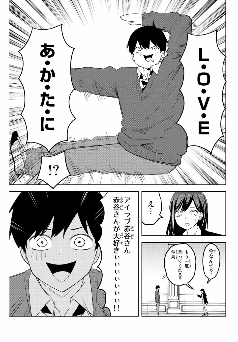 Ijimeru Yabai Yatsu - Chapter 164 - Page 5