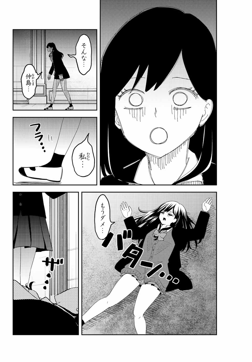 Ijimeru Yabai Yatsu - Chapter 164 - Page 6