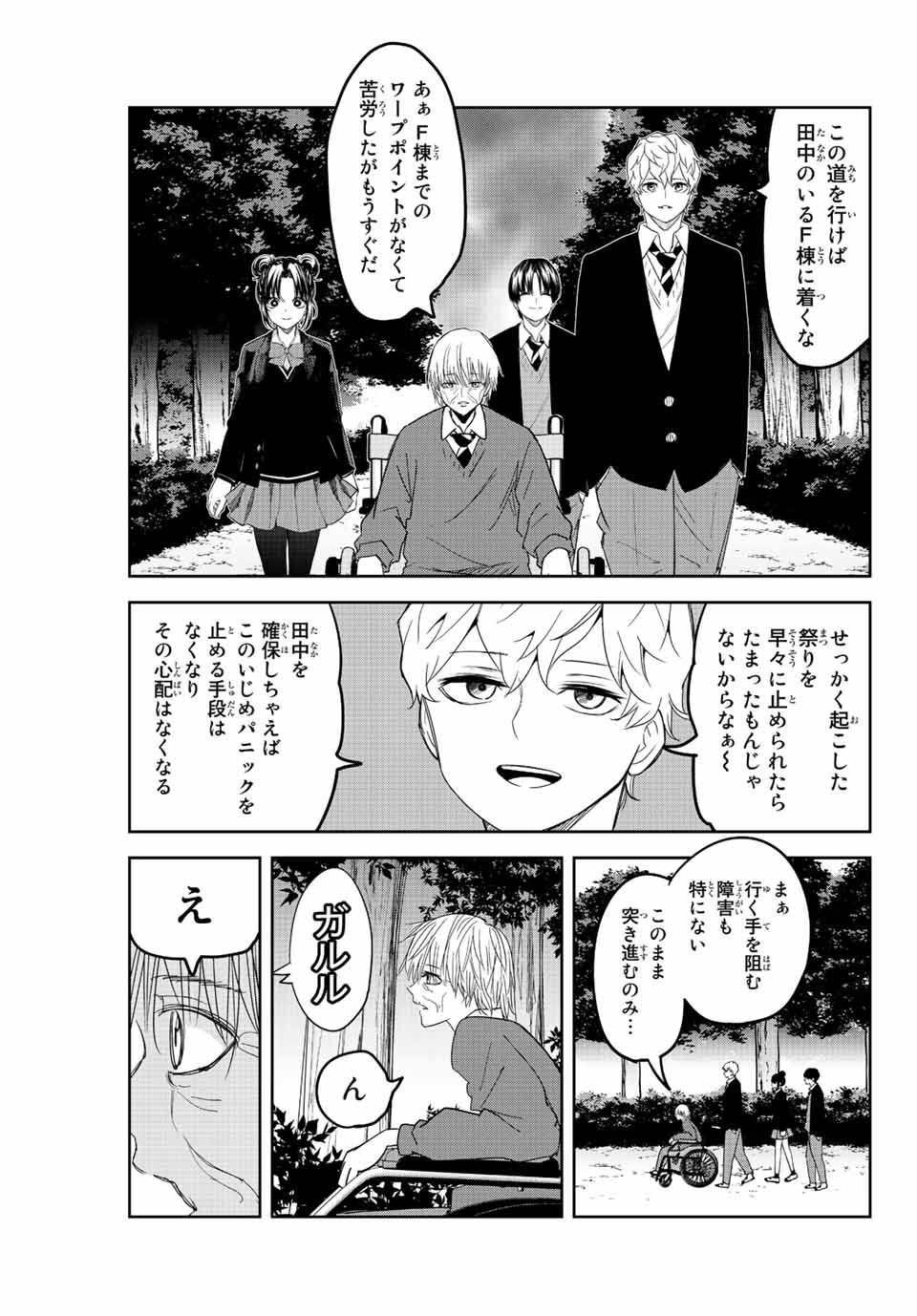 Ijimeru Yabai Yatsu - Chapter 164 - Page 9