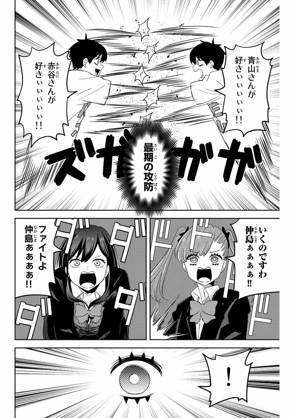 Ijimeru Yabai Yatsu - Chapter 165 - Page 11