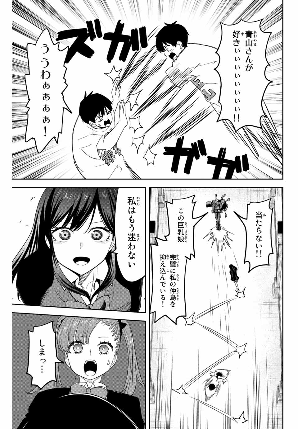 Ijimeru Yabai Yatsu - Chapter 165 - Page 12