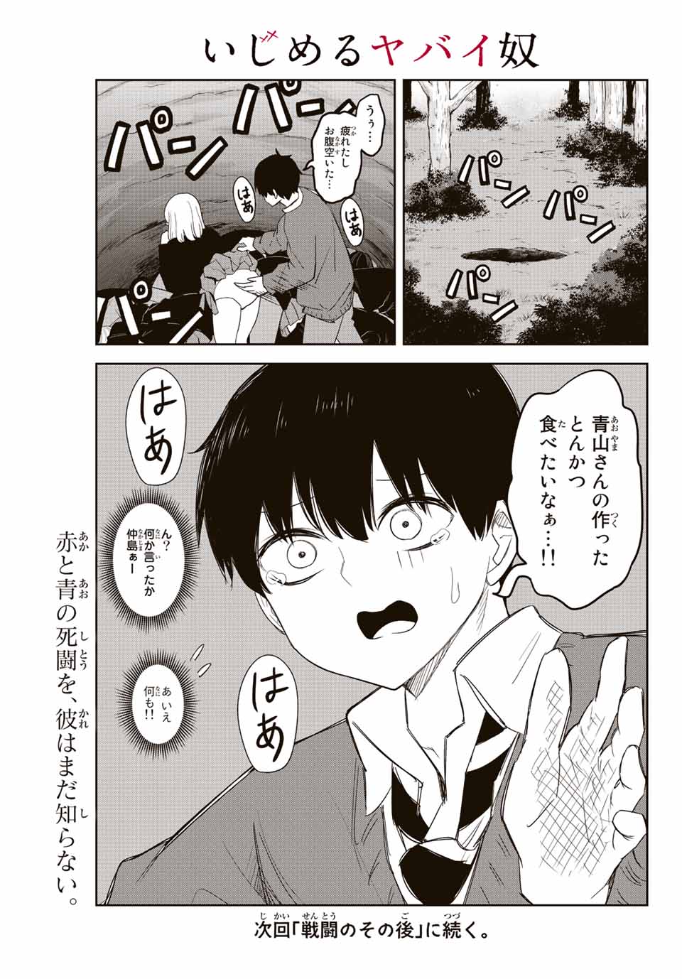 Ijimeru Yabai Yatsu - Chapter 165 - Page 14