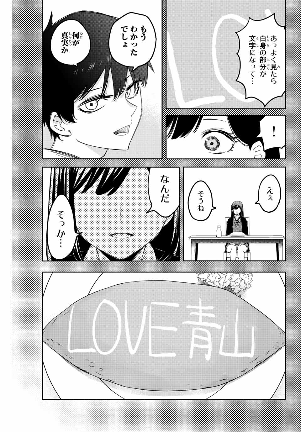 Ijimeru Yabai Yatsu - Chapter 165 - Page 6