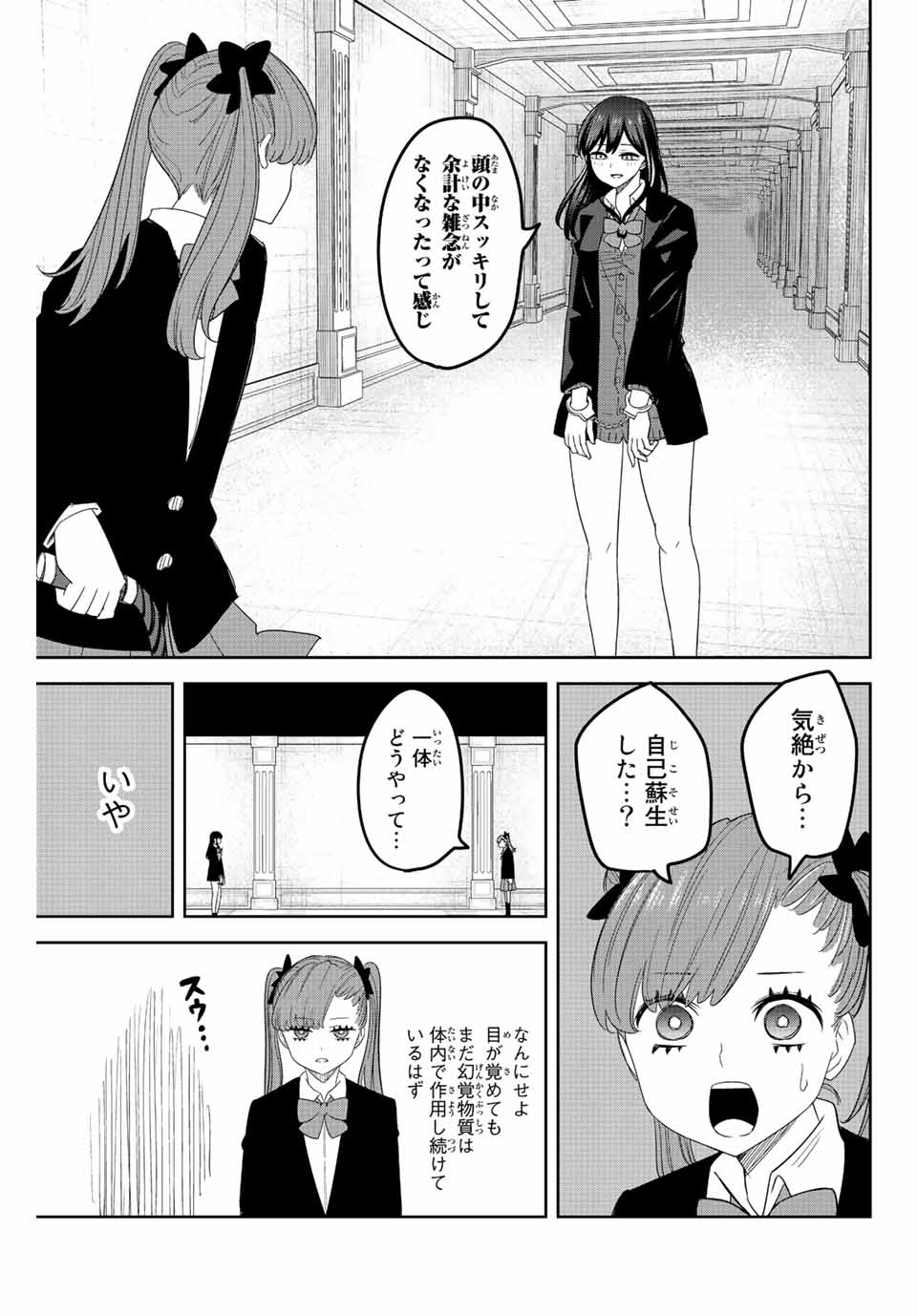 Ijimeru Yabai Yatsu - Chapter 165 - Page 8