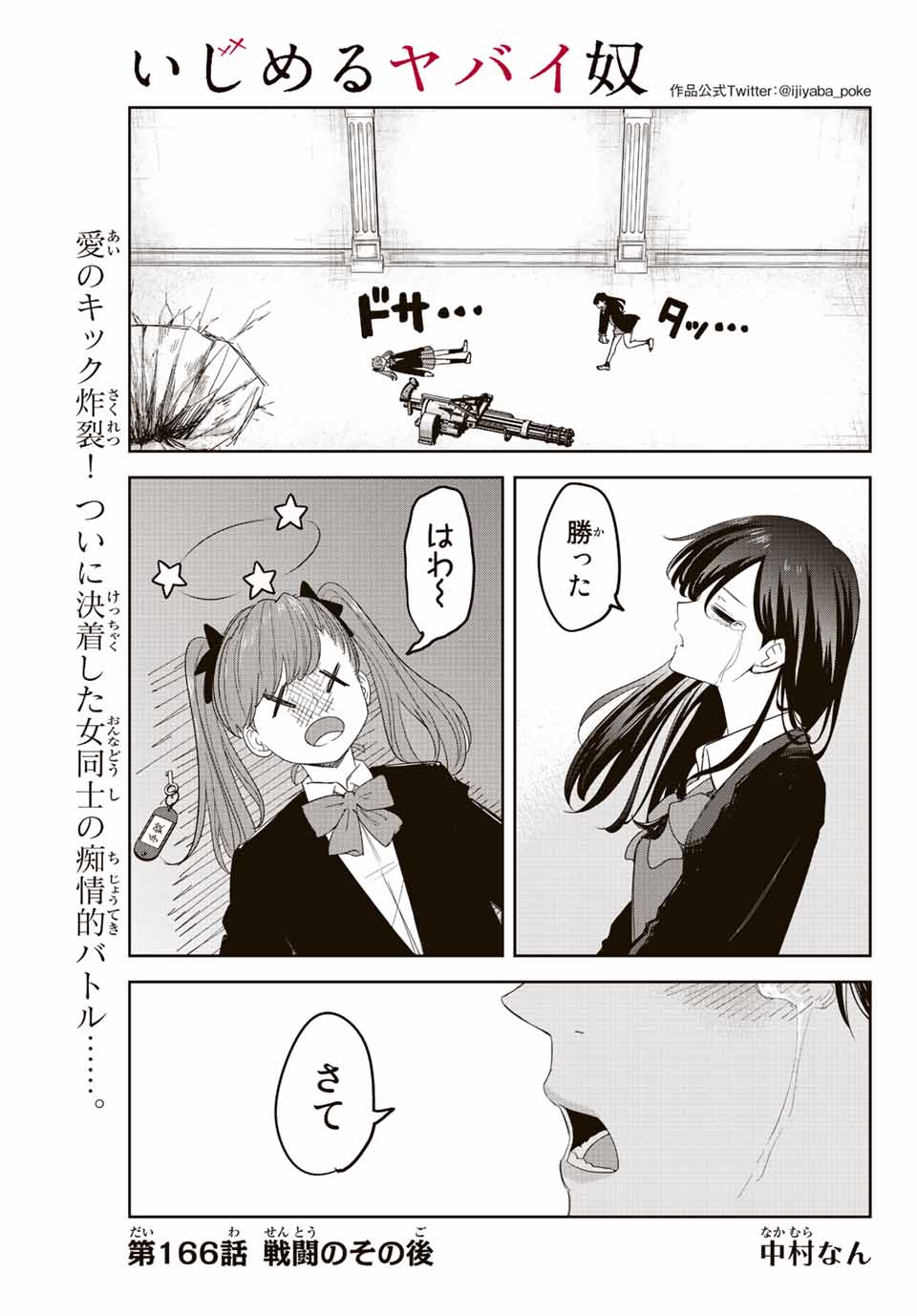 Ijimeru Yabai Yatsu - Chapter 166 - Page 1