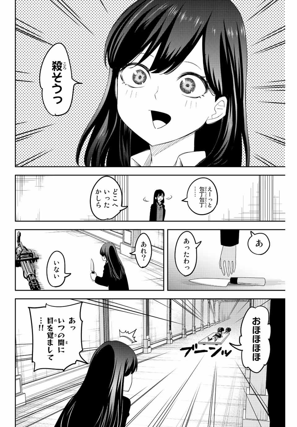 Ijimeru Yabai Yatsu - Chapter 166 - Page 2