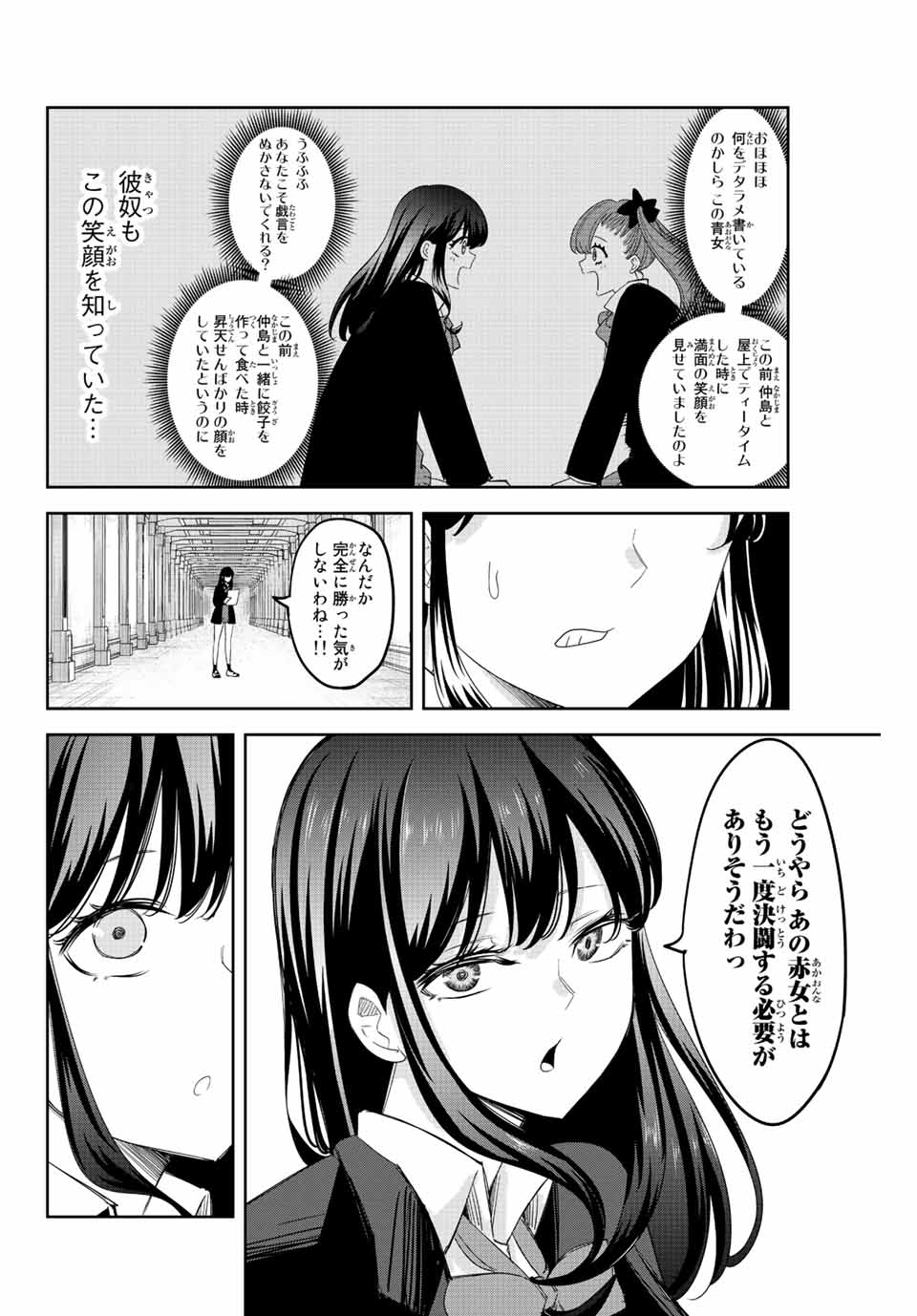 Ijimeru Yabai Yatsu - Chapter 166 - Page 6