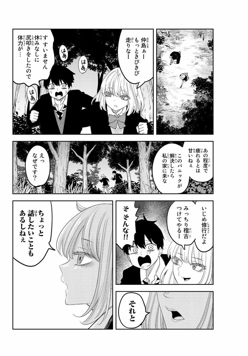 Ijimeru Yabai Yatsu - Chapter 166 - Page 8