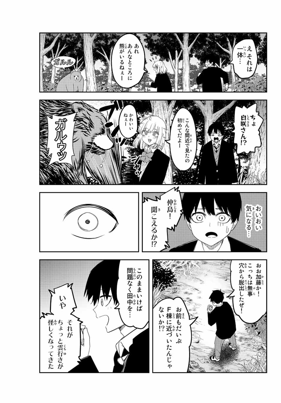 Ijimeru Yabai Yatsu - Chapter 166 - Page 9