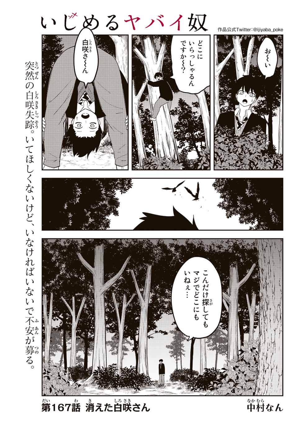 Ijimeru Yabai Yatsu - Chapter 167 - Page 1