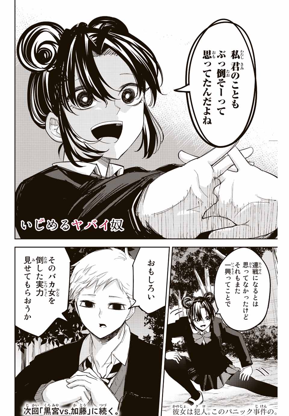 Ijimeru Yabai Yatsu - Chapter 167 - Page 12