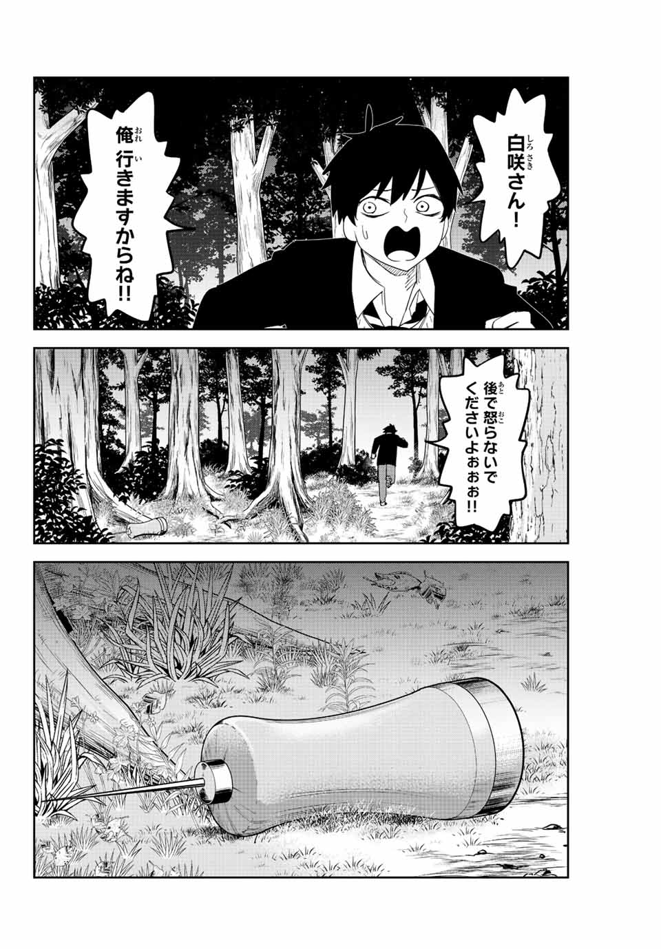 Ijimeru Yabai Yatsu - Chapter 167 - Page 4