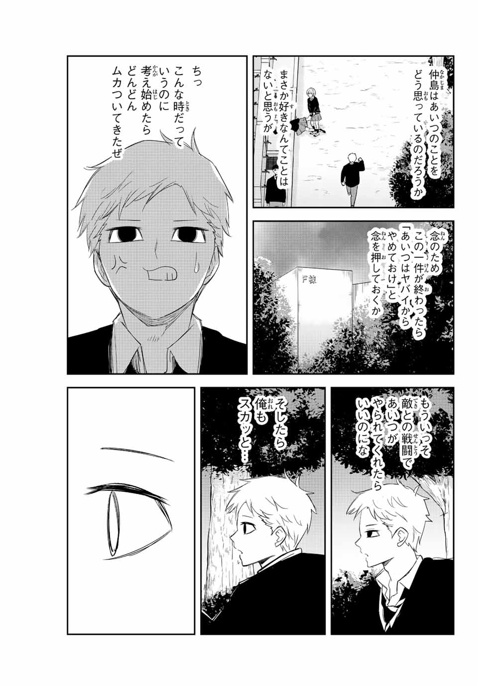 Ijimeru Yabai Yatsu - Chapter 167 - Page 7