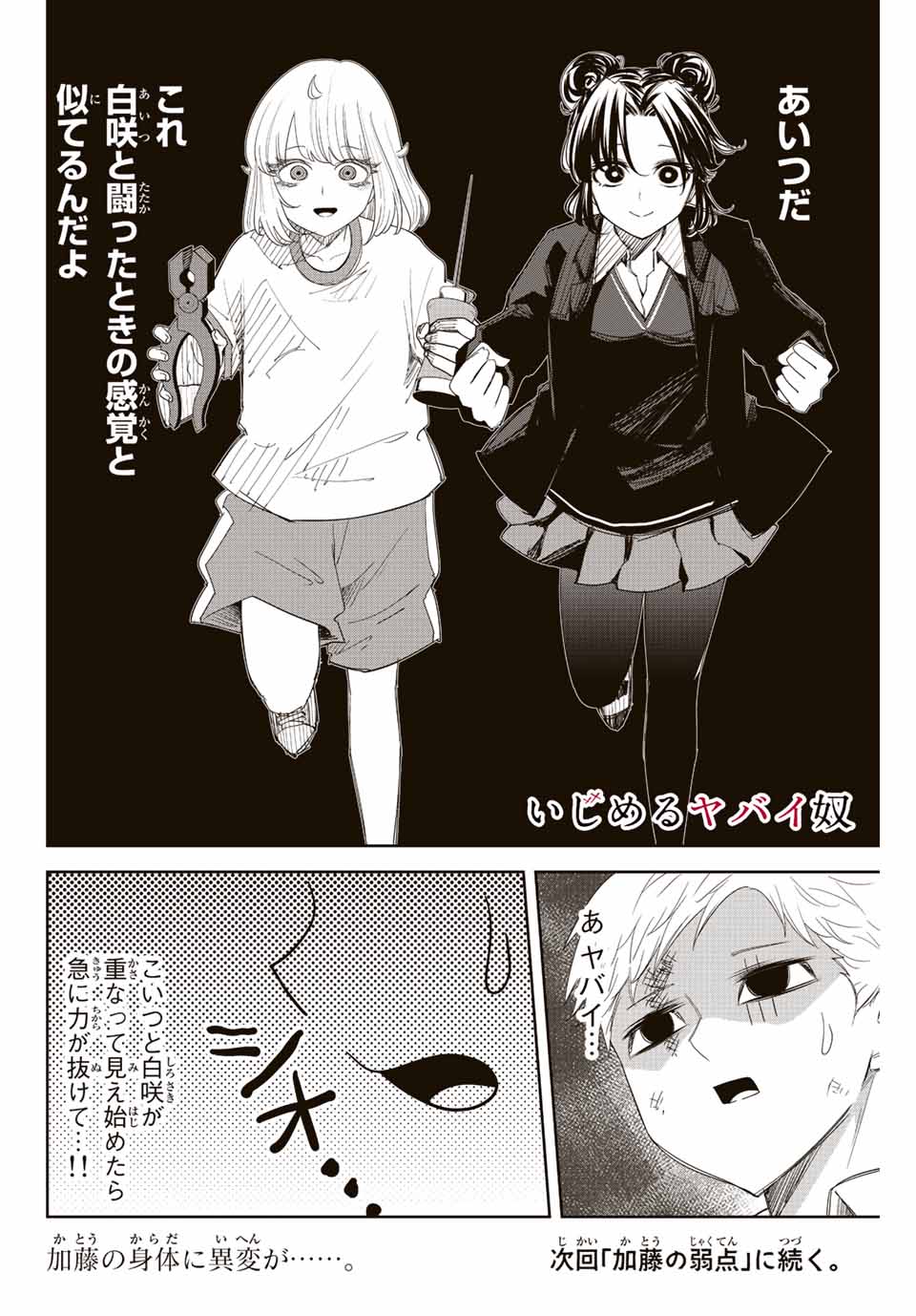 Ijimeru Yabai Yatsu - Chapter 168 - Page 12