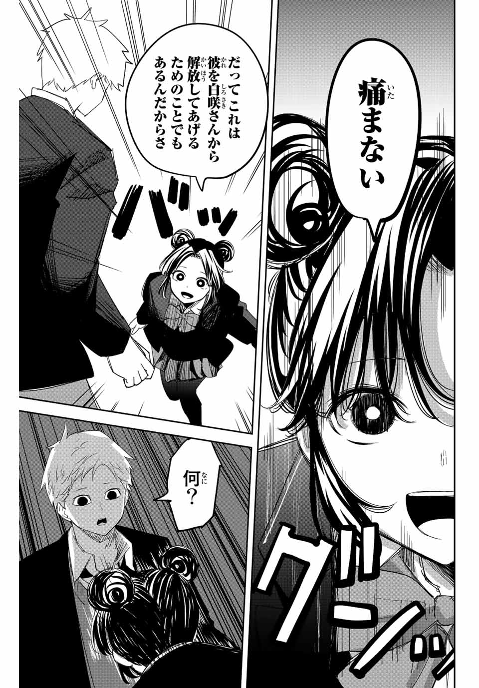 Ijimeru Yabai Yatsu - Chapter 168 - Page 3