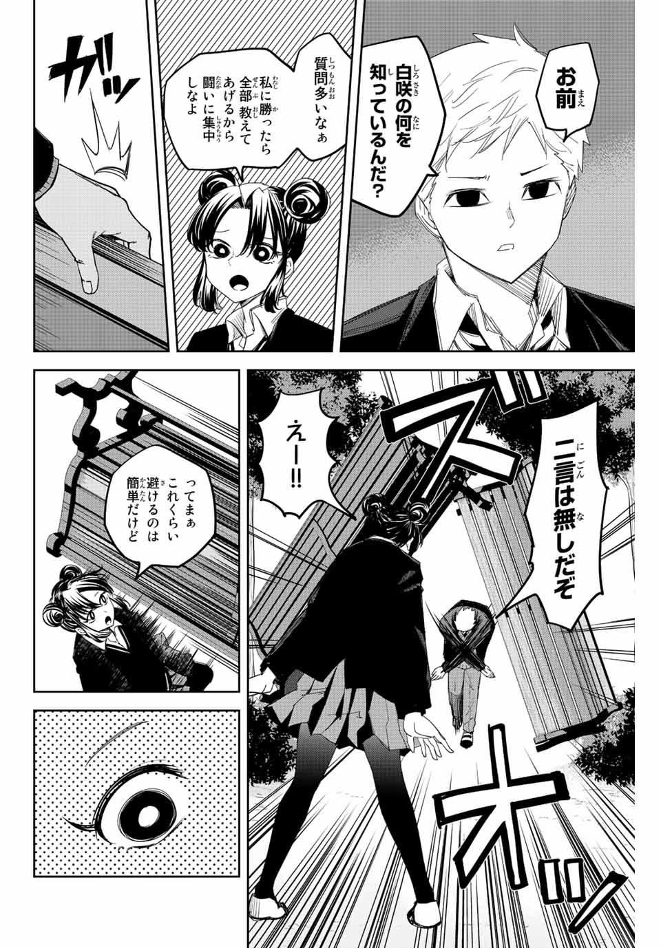 Ijimeru Yabai Yatsu - Chapter 168 - Page 6