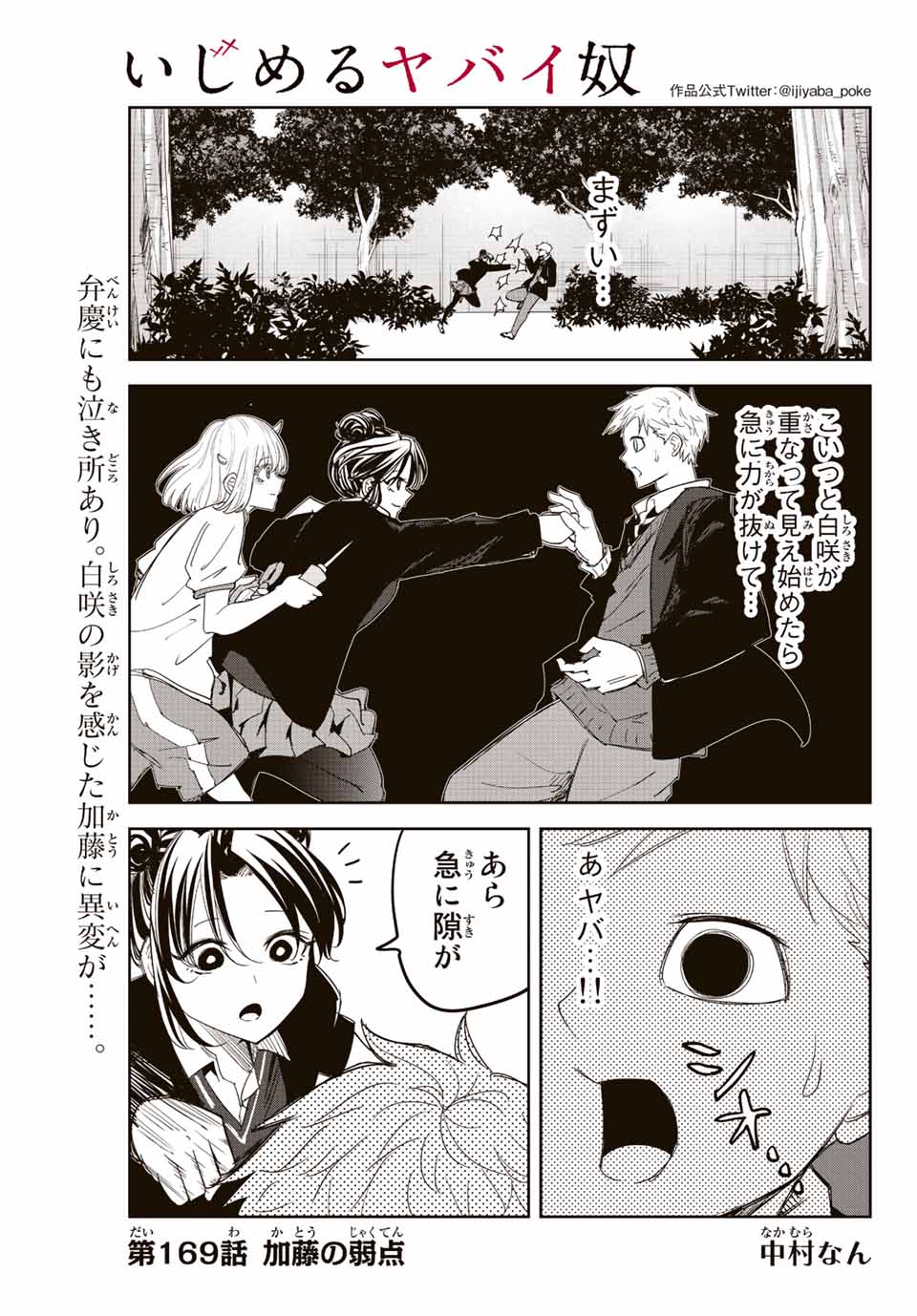 Ijimeru Yabai Yatsu - Chapter 169 - Page 1