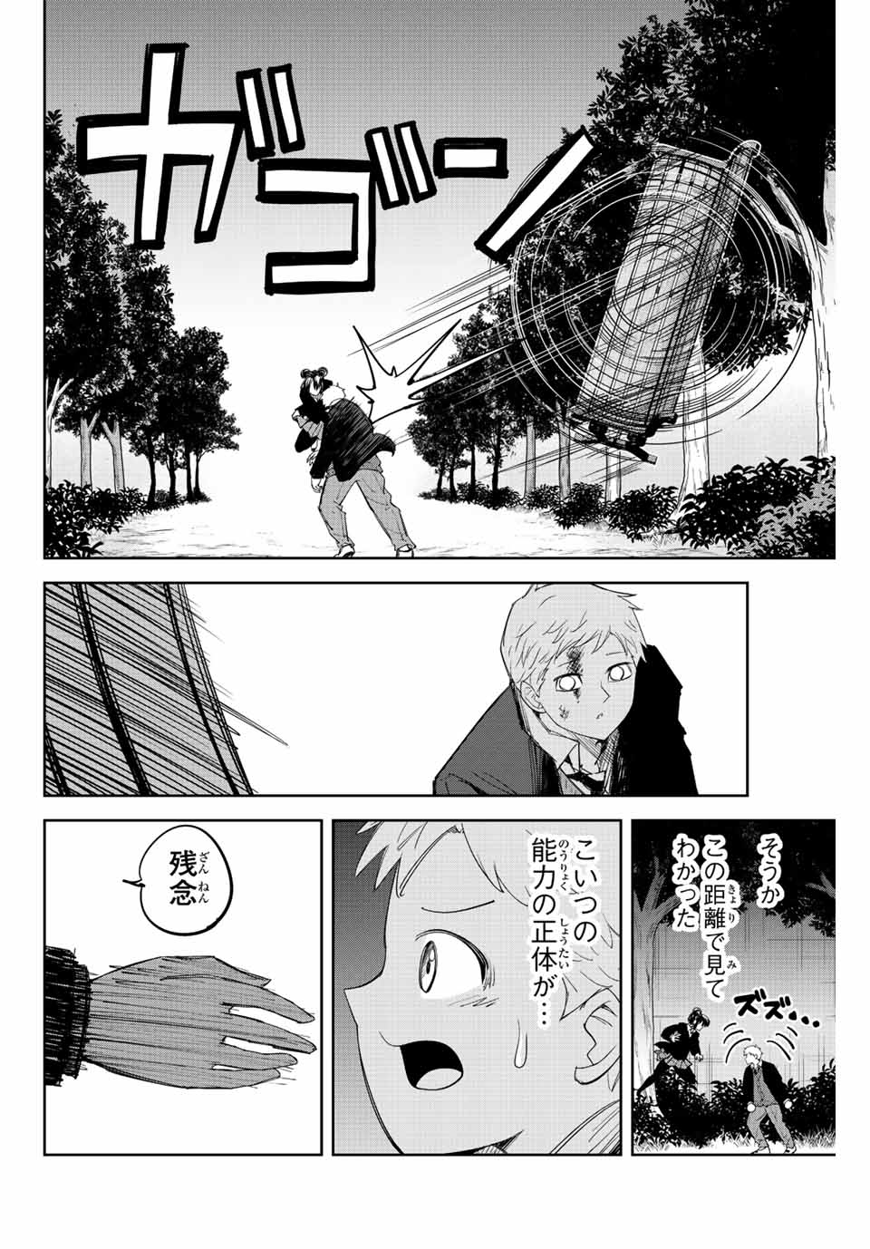 Ijimeru Yabai Yatsu - Chapter 169 - Page 10