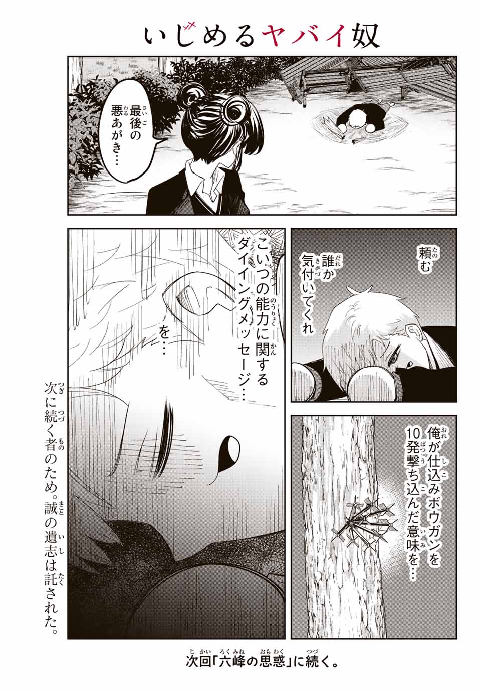 Ijimeru Yabai Yatsu - Chapter 169 - Page 13