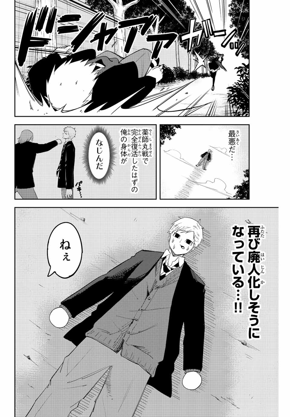 Ijimeru Yabai Yatsu - Chapter 169 - Page 2