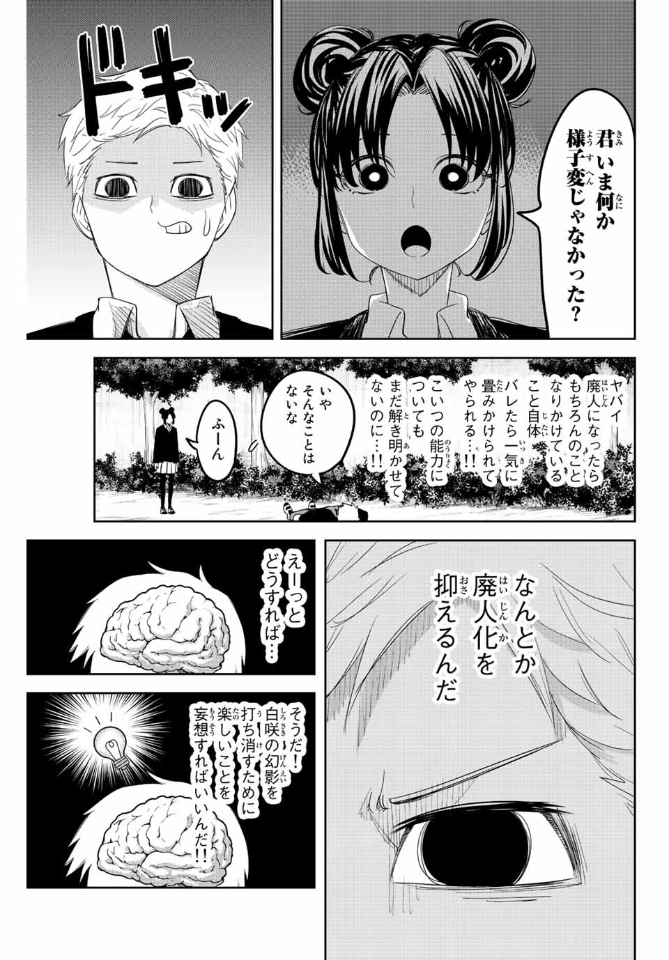 Ijimeru Yabai Yatsu - Chapter 169 - Page 3