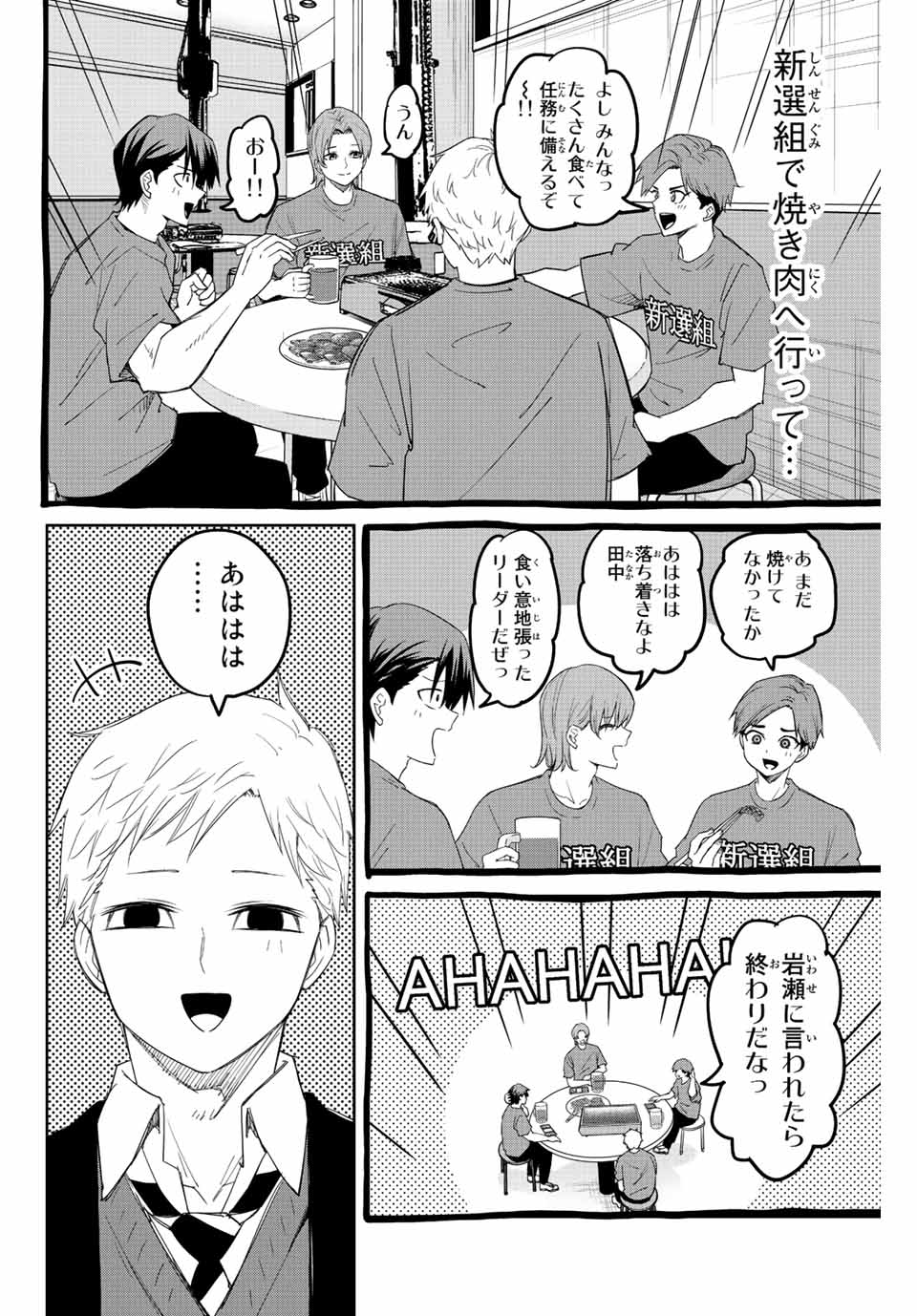 Ijimeru Yabai Yatsu - Chapter 169 - Page 4