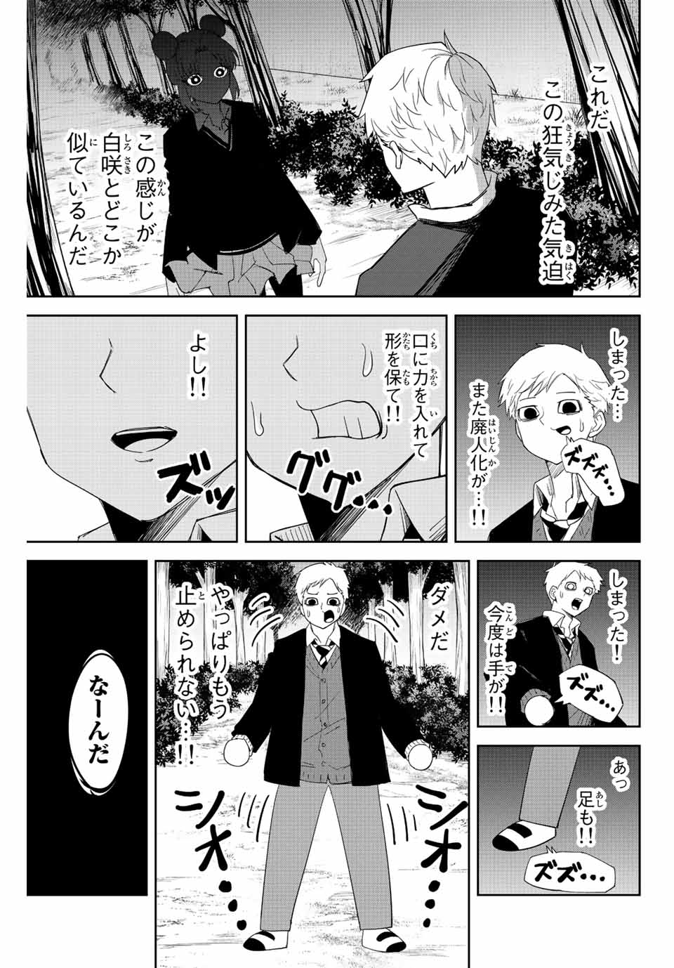 Ijimeru Yabai Yatsu - Chapter 169 - Page 7