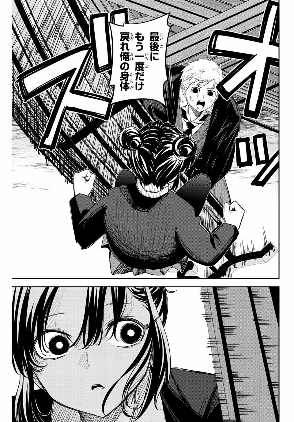 Ijimeru Yabai Yatsu - Chapter 169 - Page 9