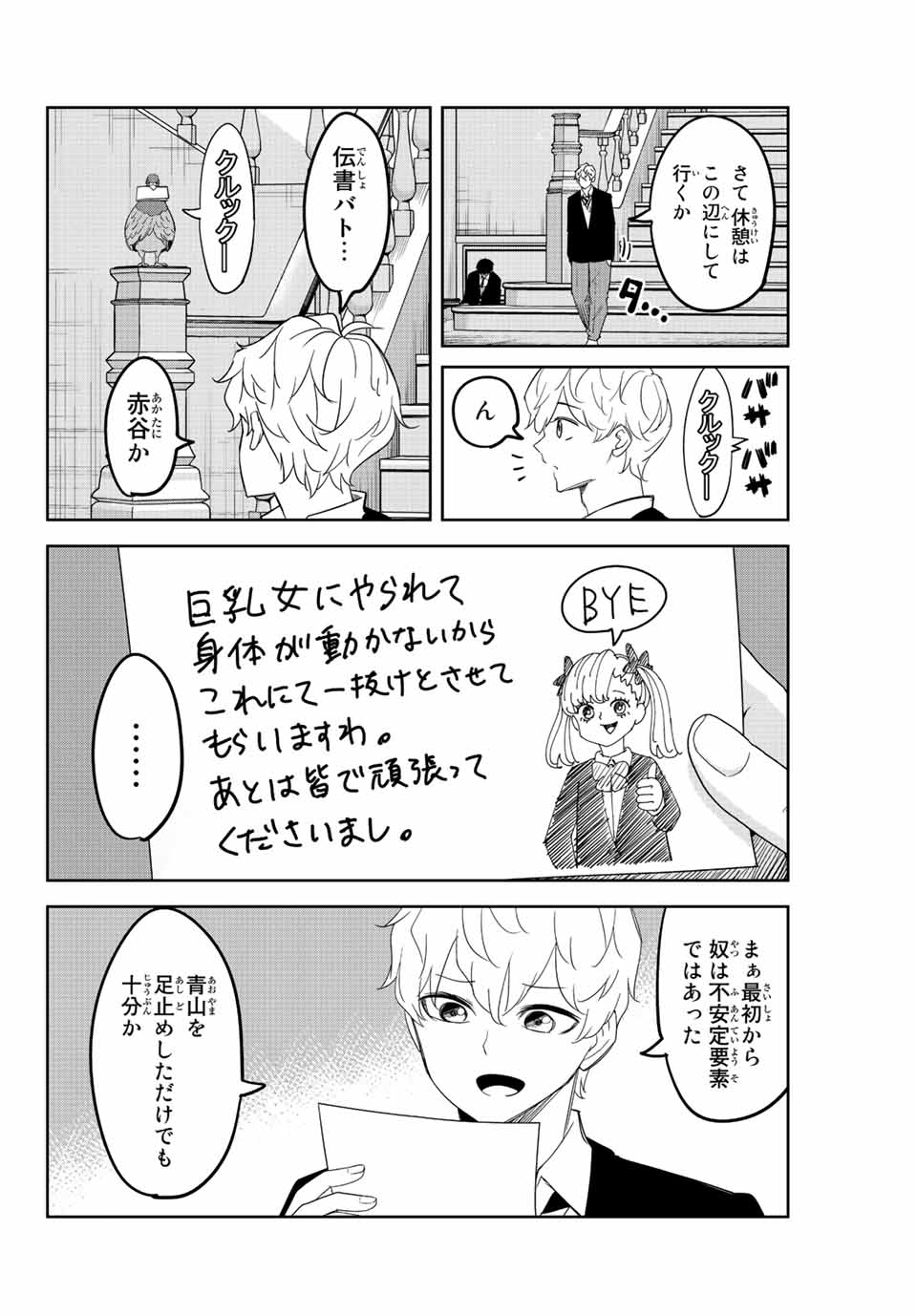 Ijimeru Yabai Yatsu - Chapter 170 - Page 2