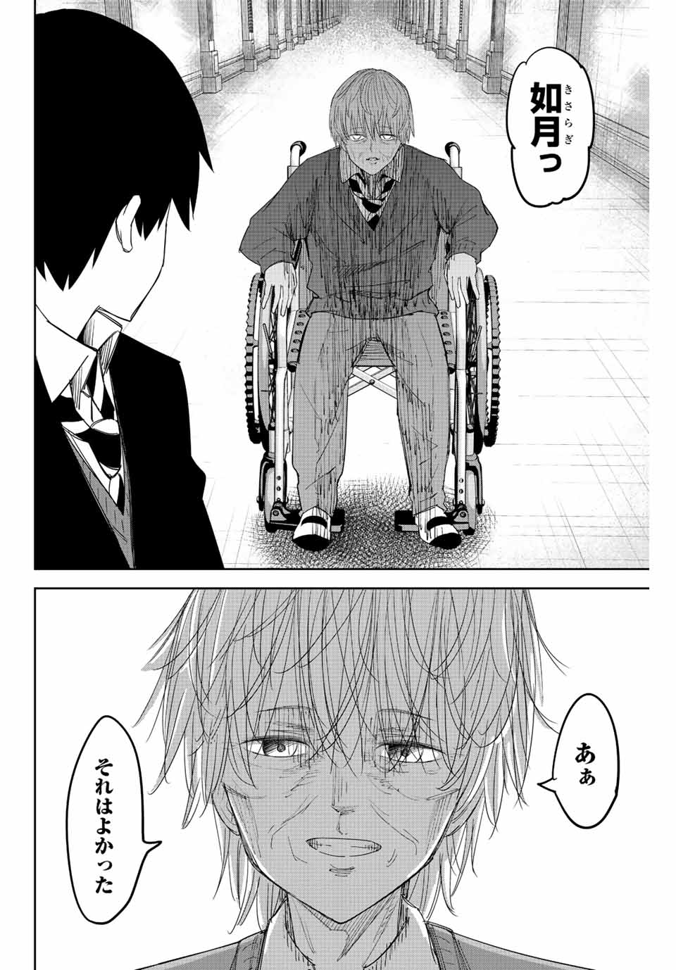 Ijimeru Yabai Yatsu - Chapter 170 - Page 6