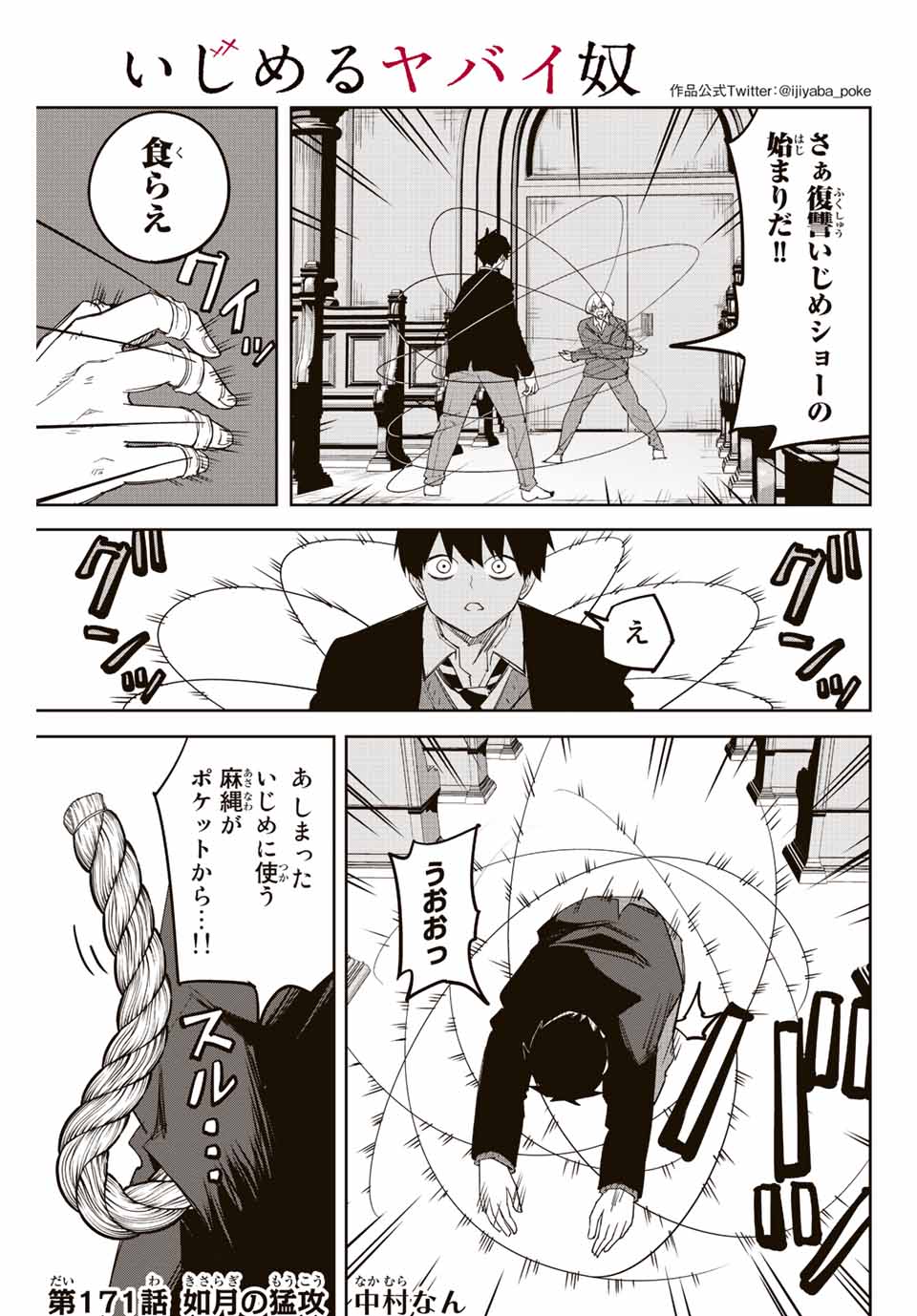 Ijimeru Yabai Yatsu - Chapter 171 - Page 1