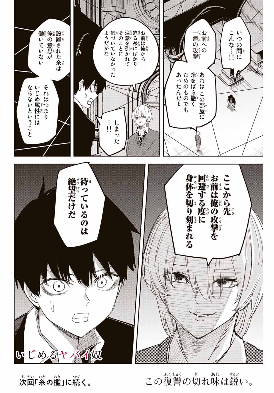 Ijimeru Yabai Yatsu - Chapter 171 - Page 14