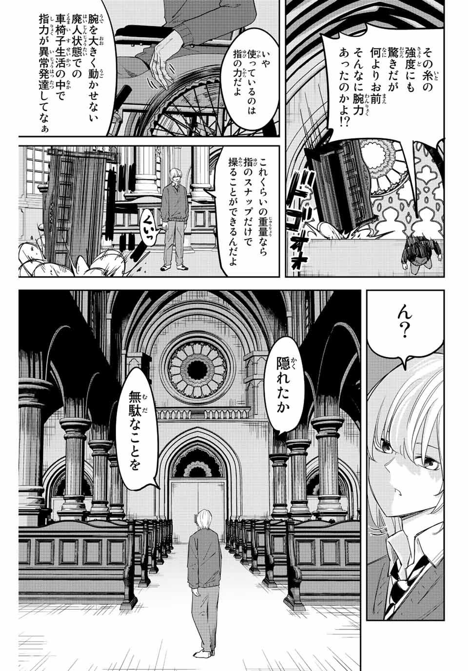 Ijimeru Yabai Yatsu - Chapter 171 - Page 7