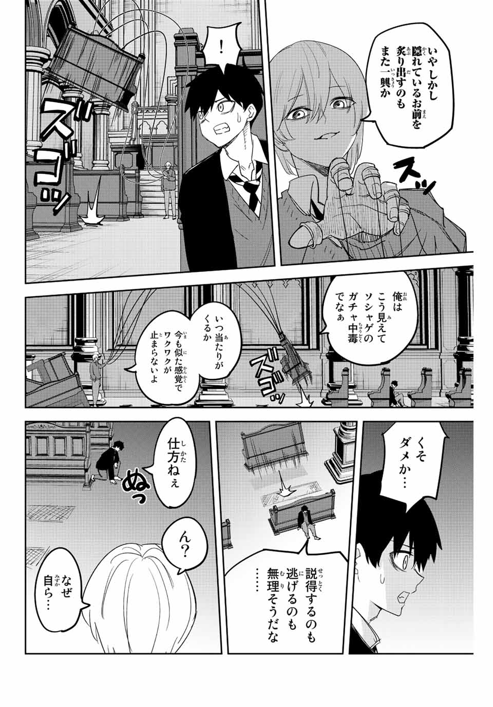 Ijimeru Yabai Yatsu - Chapter 171 - Page 8