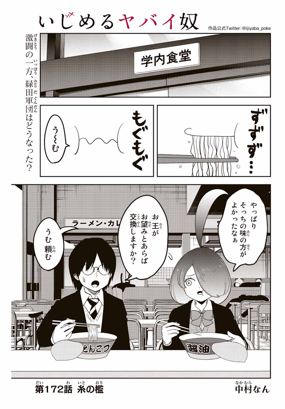 Ijimeru Yabai Yatsu - Chapter 172 - Page 1