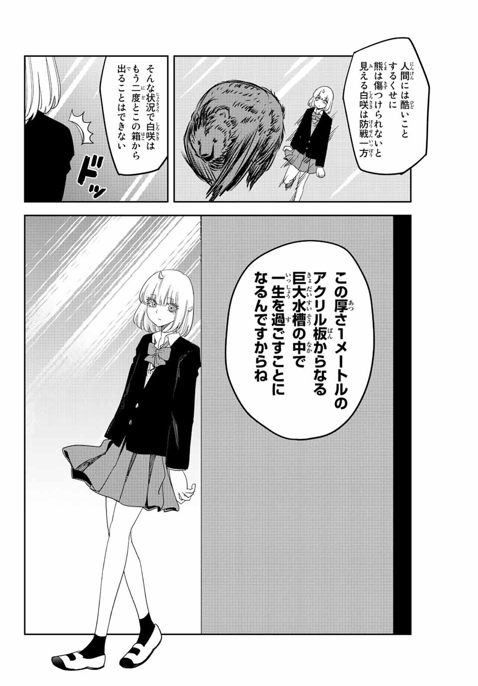 Ijimeru Yabai Yatsu - Chapter 172 - Page 10