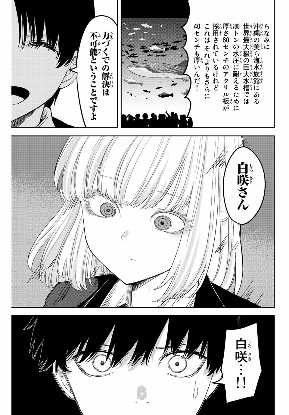 Ijimeru Yabai Yatsu - Chapter 172 - Page 11