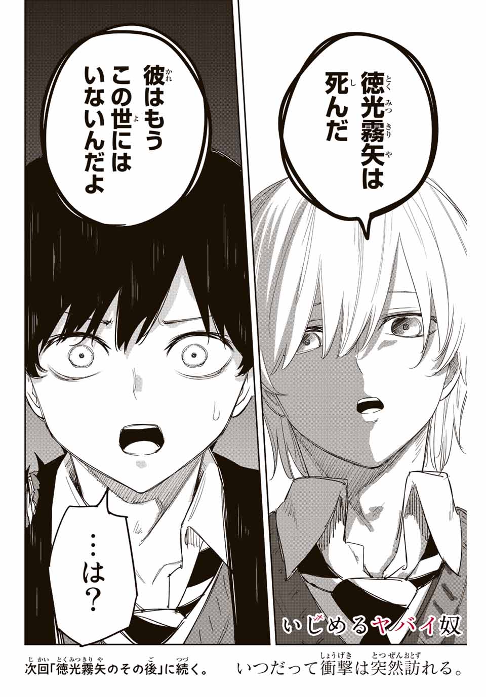 Ijimeru Yabai Yatsu - Chapter 172 - Page 14