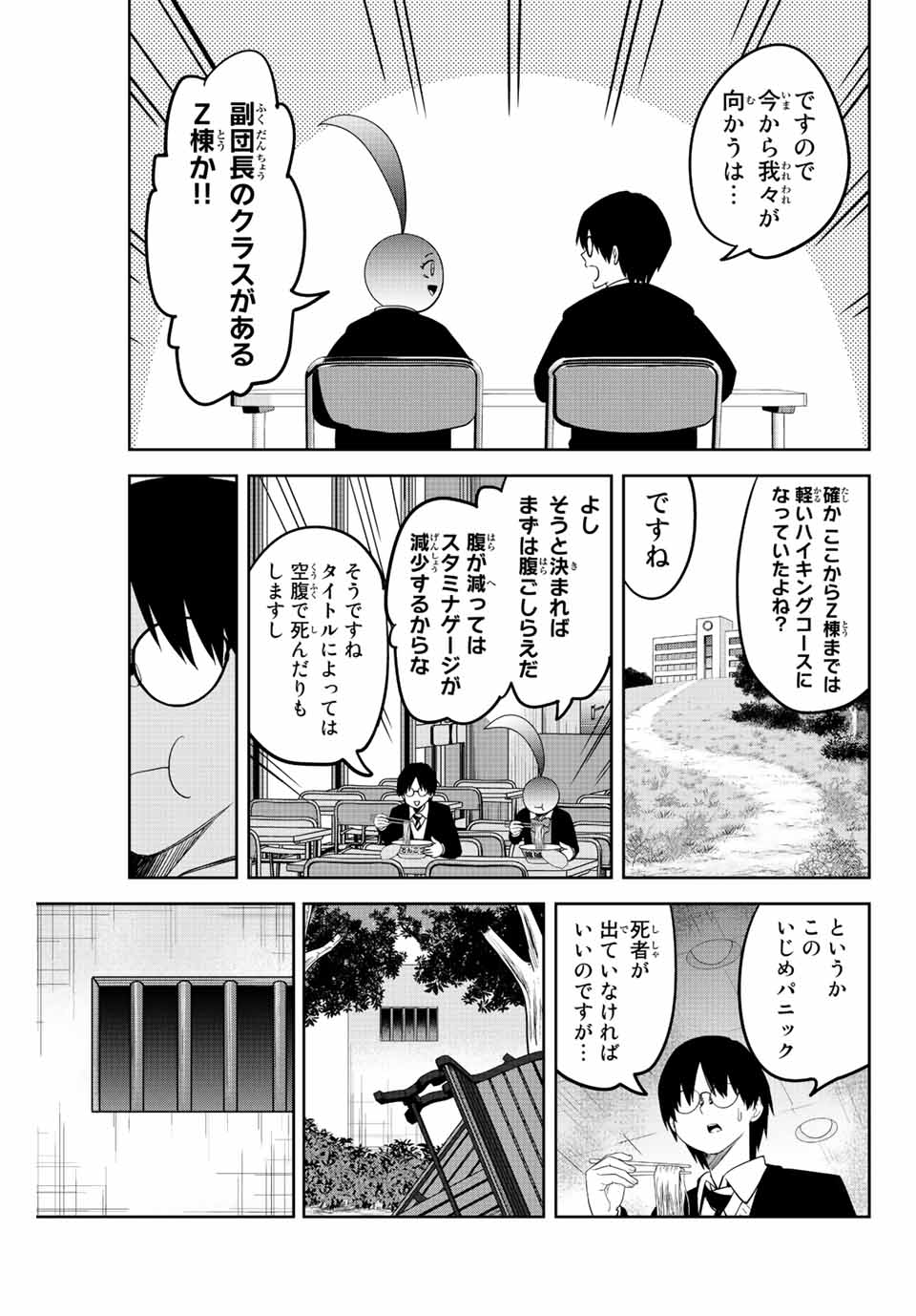 Ijimeru Yabai Yatsu - Chapter 172 - Page 3