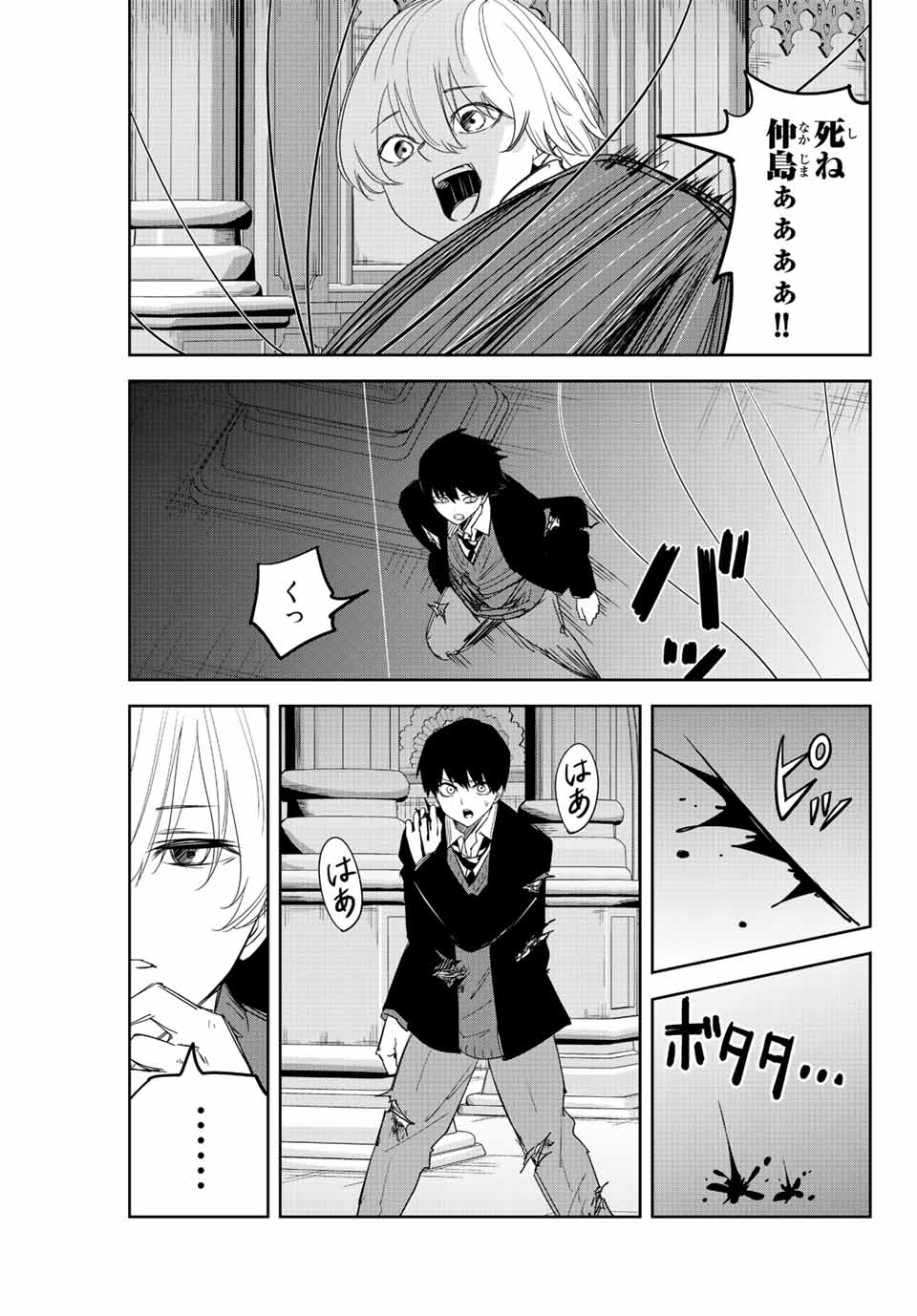 Ijimeru Yabai Yatsu - Chapter 172 - Page 5