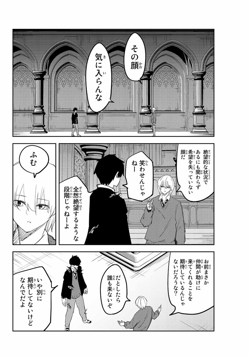 Ijimeru Yabai Yatsu - Chapter 172 - Page 6