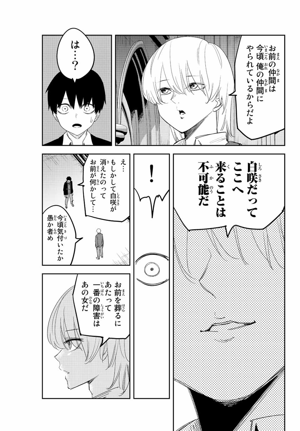 Ijimeru Yabai Yatsu - Chapter 172 - Page 7