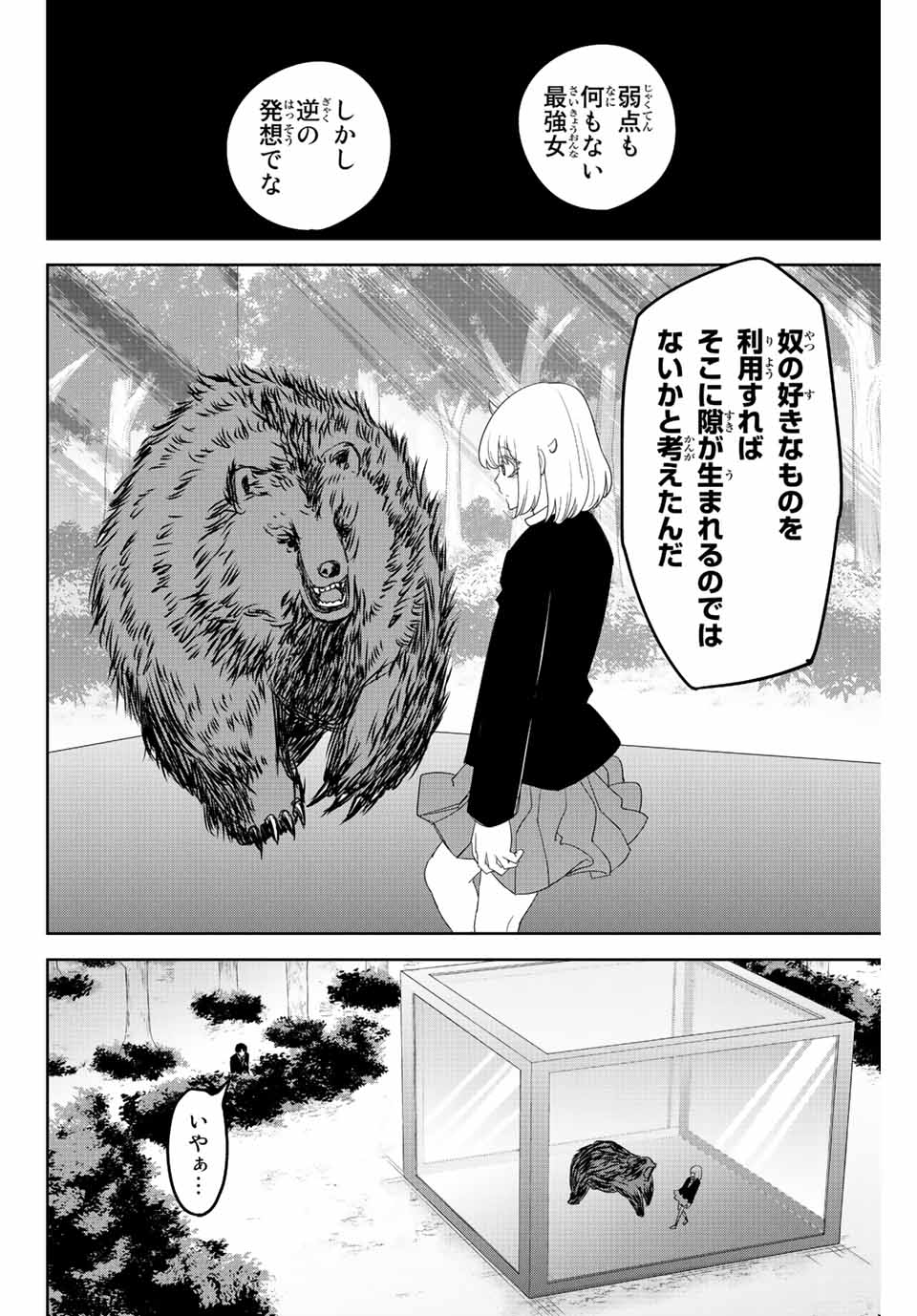 Ijimeru Yabai Yatsu - Chapter 172 - Page 8