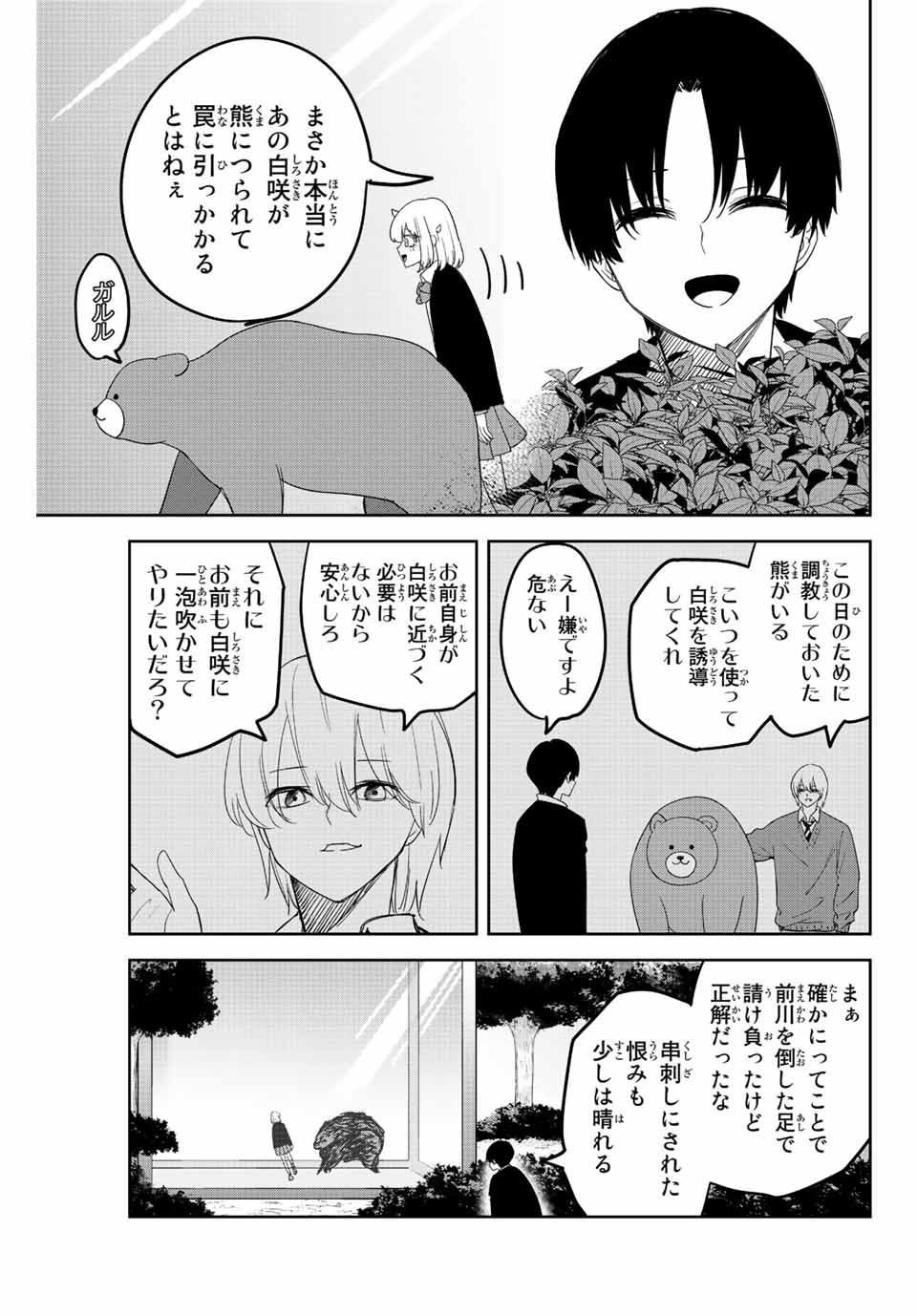 Ijimeru Yabai Yatsu - Chapter 172 - Page 9