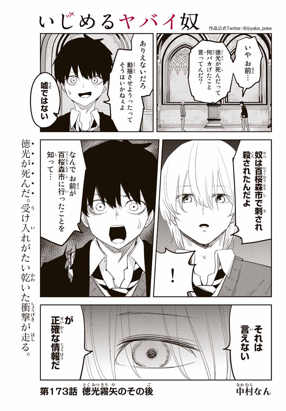 Ijimeru Yabai Yatsu - Chapter 173 - Page 1